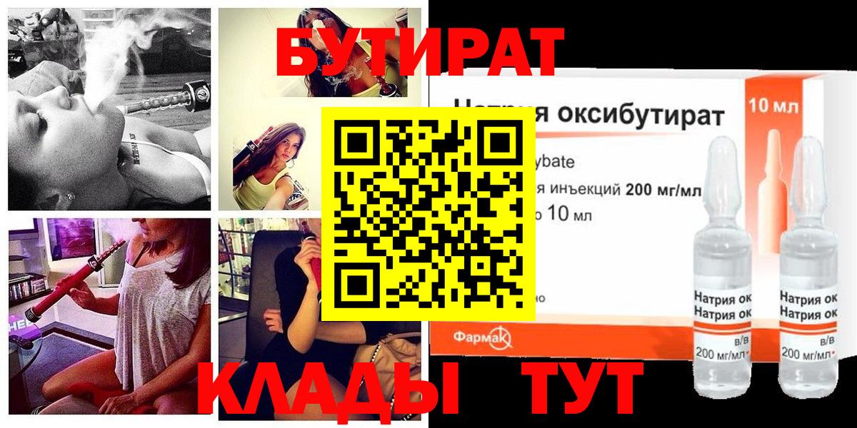 Бутират жидкий экстази Гай