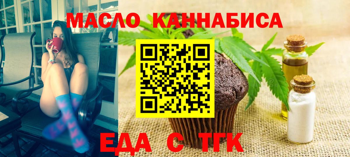 Гай  Еда ТГК марихуана  Вход с VPN 