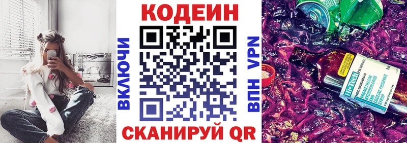 Codein напиток Lean (лин) Гай