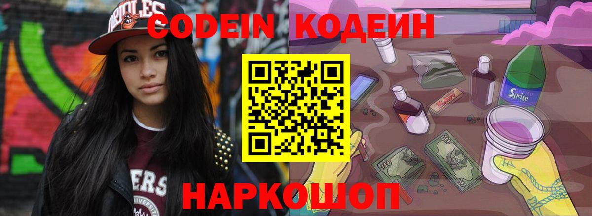 Гай  Codein напиток Lean (лин)  Вход с VPN 