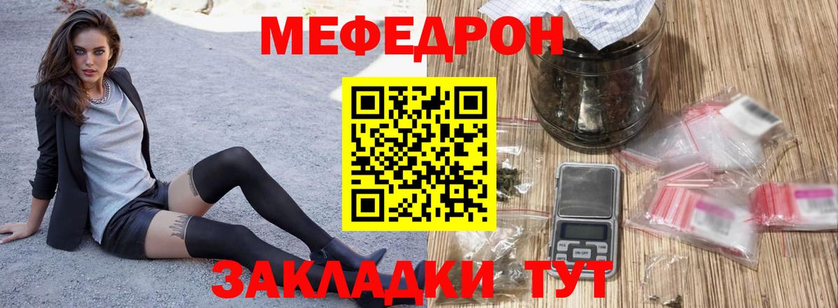 Меф Гай